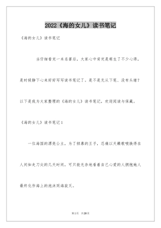 2024《海的女儿》读书笔记_16