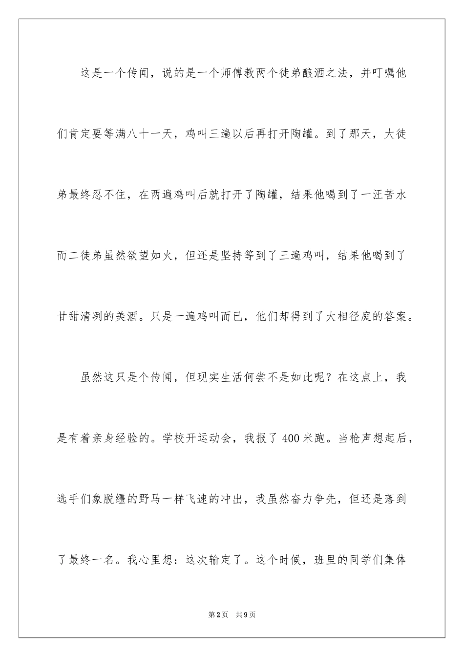 2024以坚持就是胜利为话题的作文_第2页