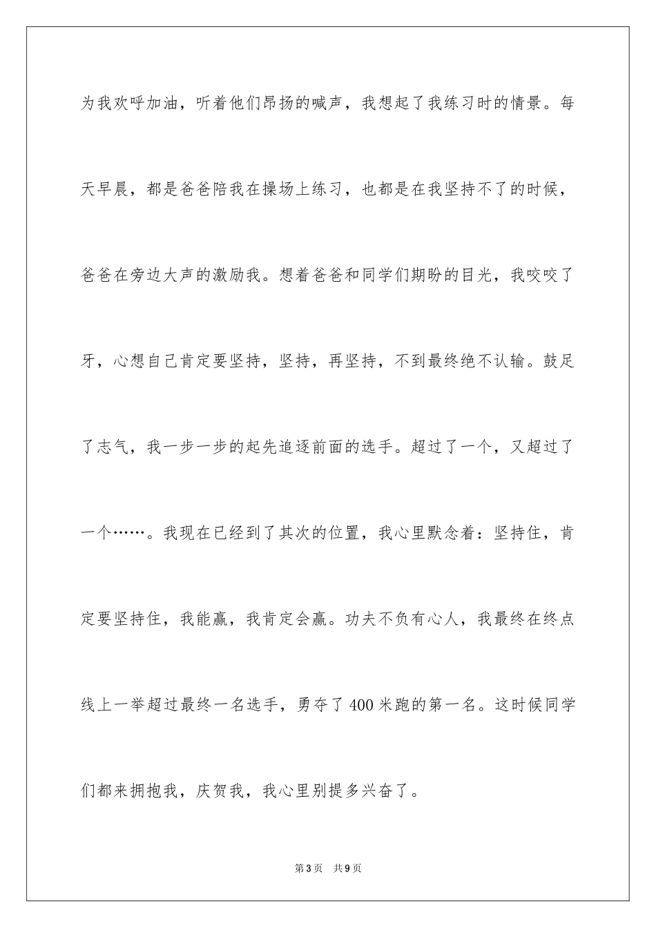2024以坚持就是胜利为话题的作文_第3页