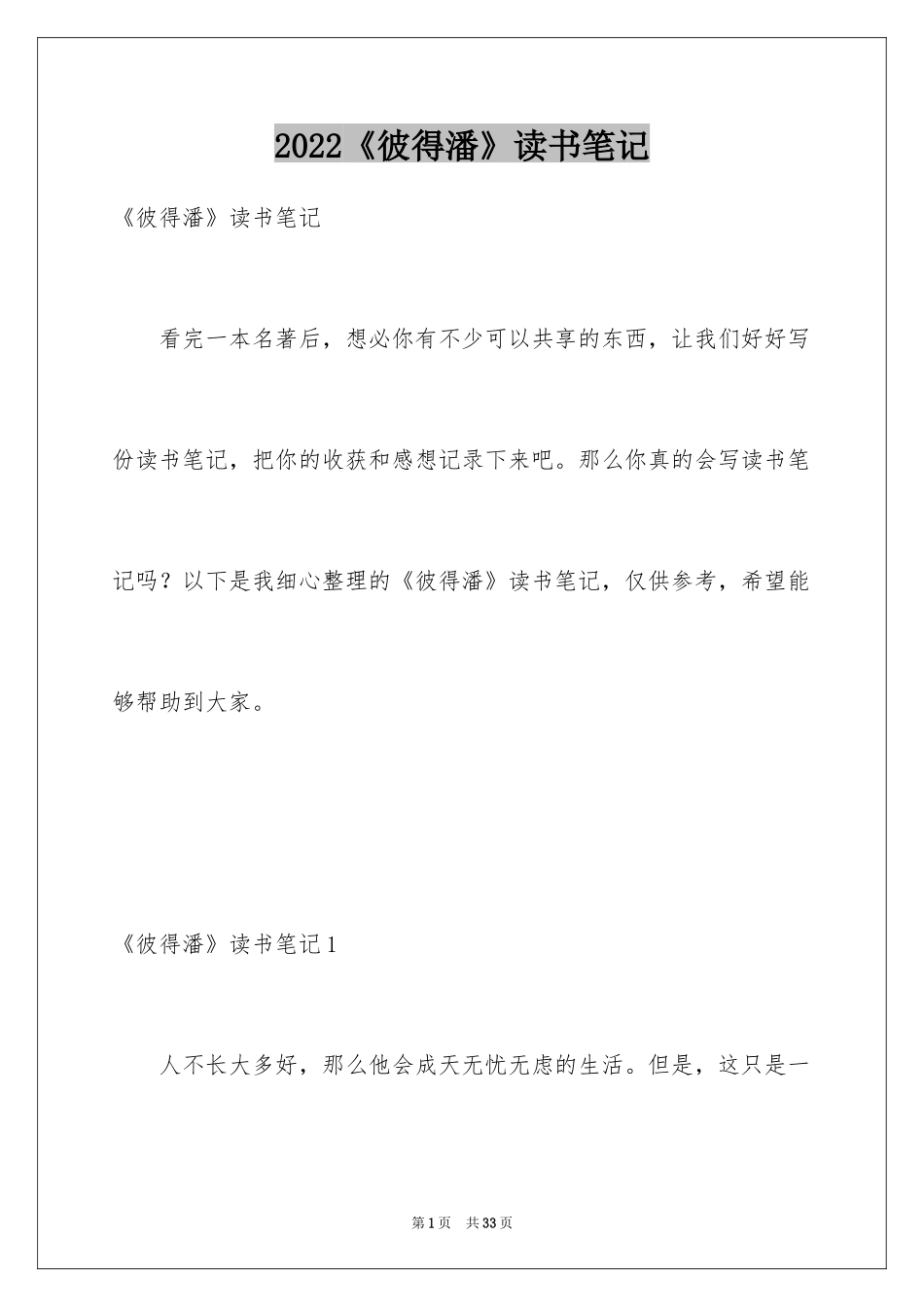 2024《彼得潘》读书笔记_3_第1页