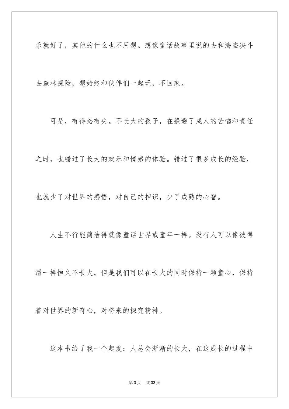 2024《彼得潘》读书笔记_3_第3页