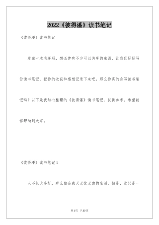 2024《彼得潘》读书笔记_3
