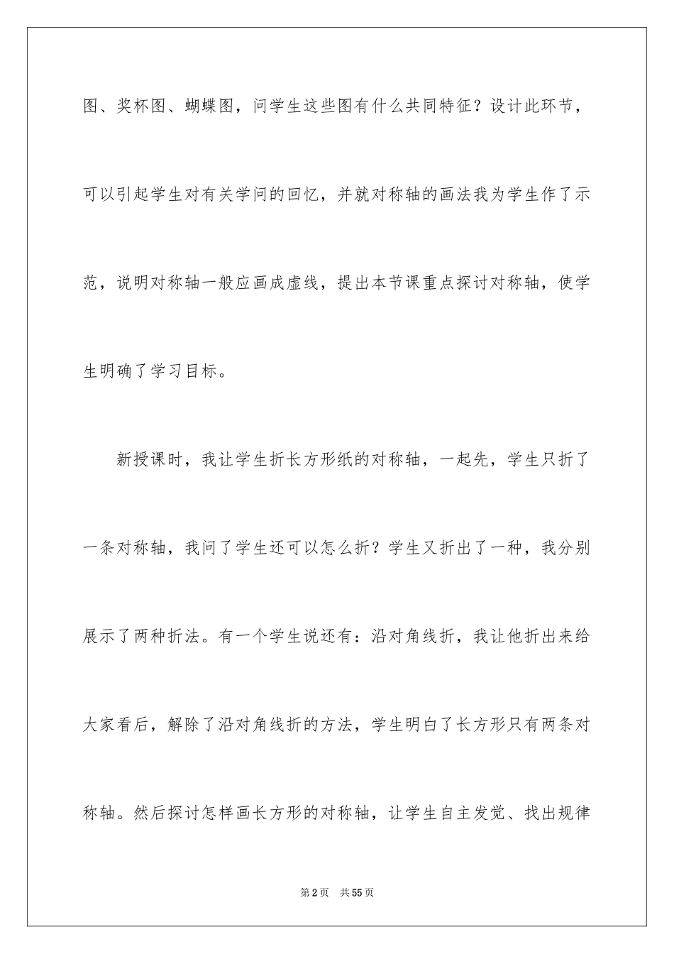 2024《轴对称图形》教学反思_1_第2页