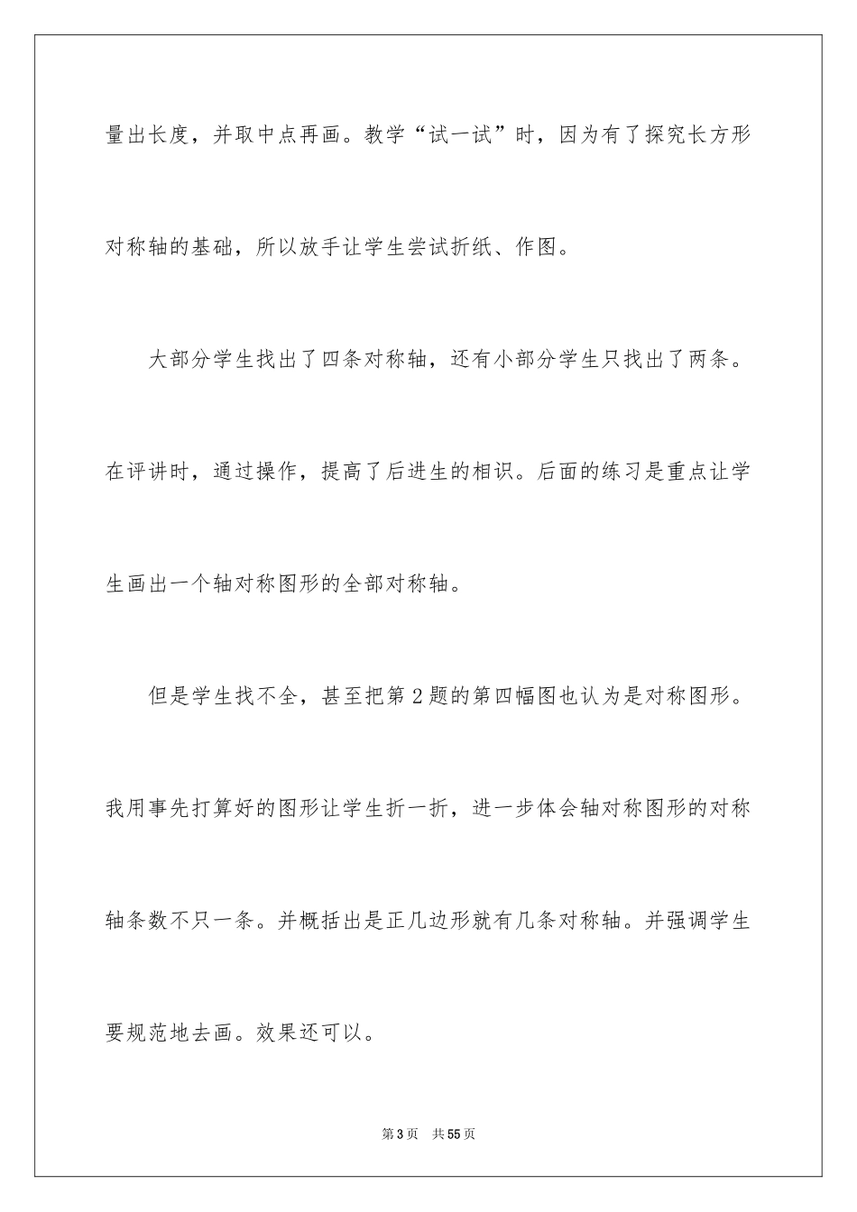 2024《轴对称图形》教学反思_1_第3页