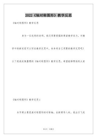 2024《轴对称图形》教学反思_1