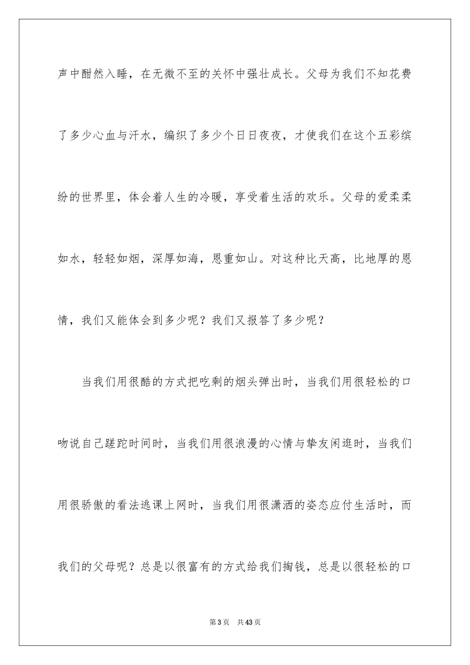 2024以感恩为主题的演讲稿_51_第3页