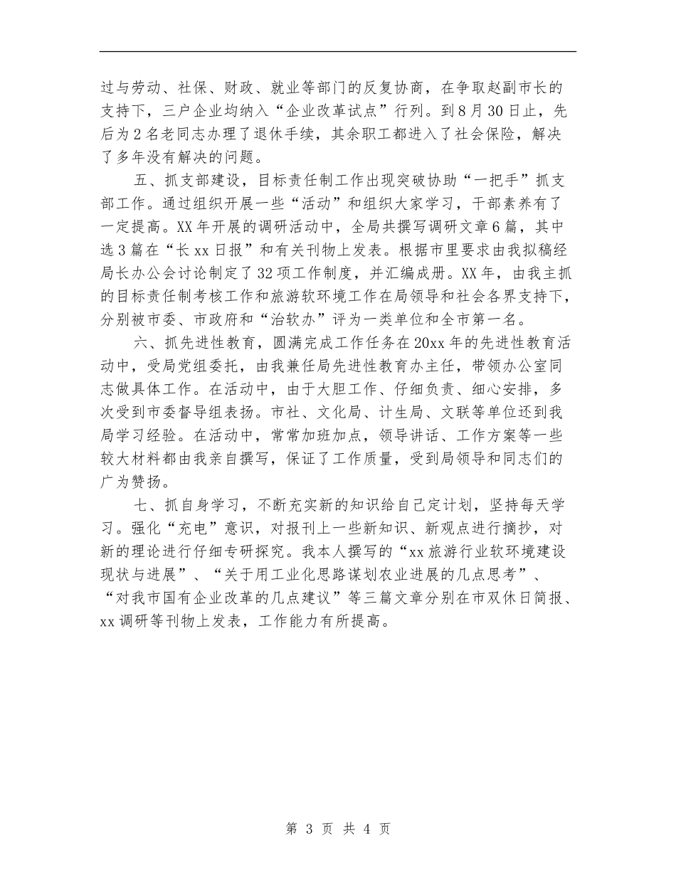 旅游局年度工作总结范本_第3页