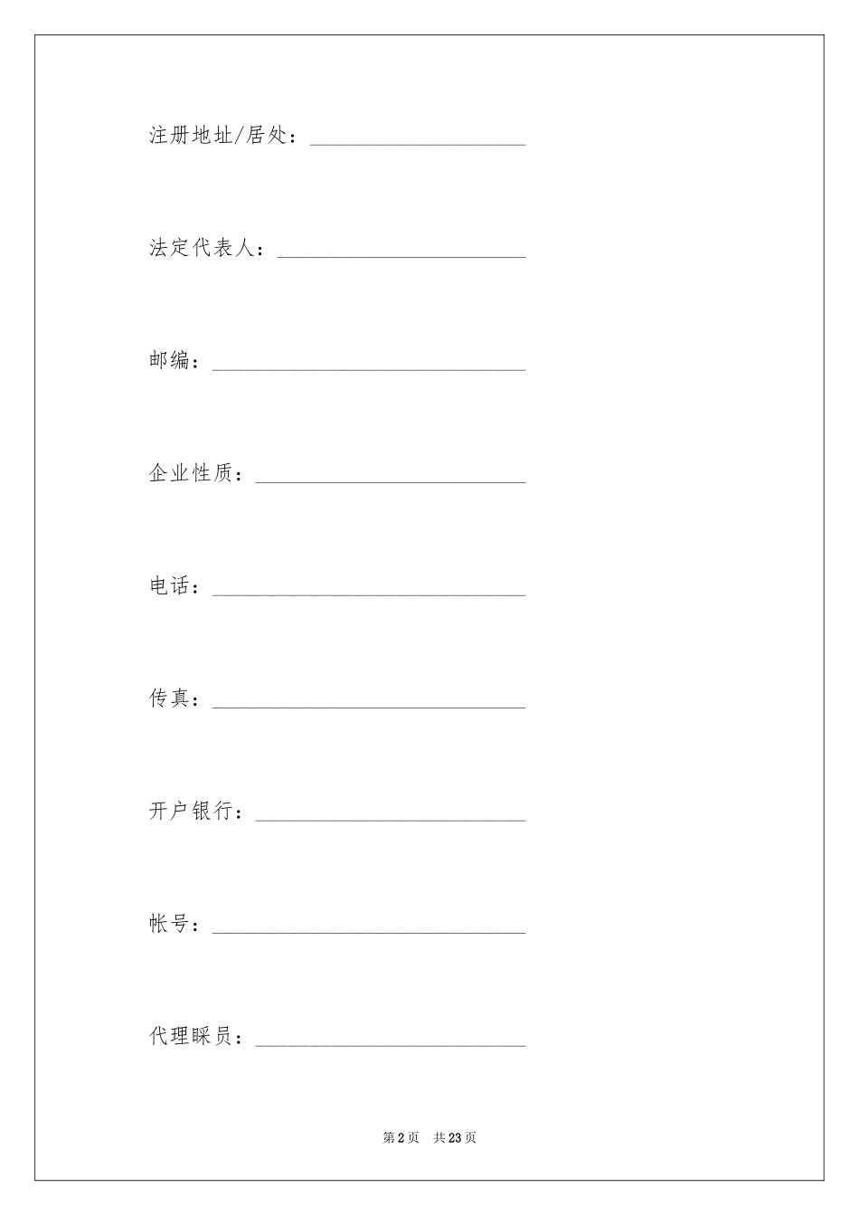 2024产权转让合同_25_第2页