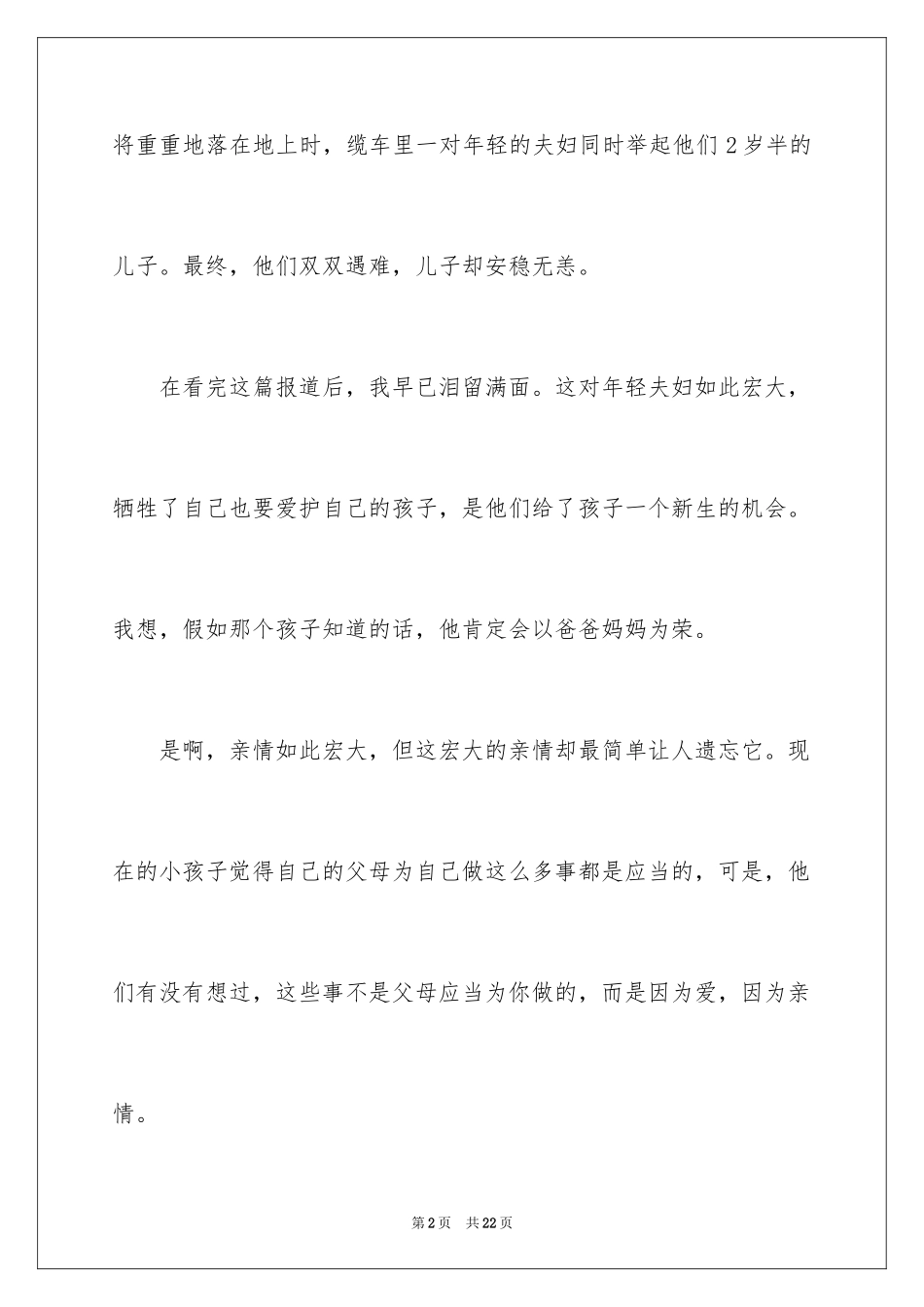 2024亲情作文_74_第2页