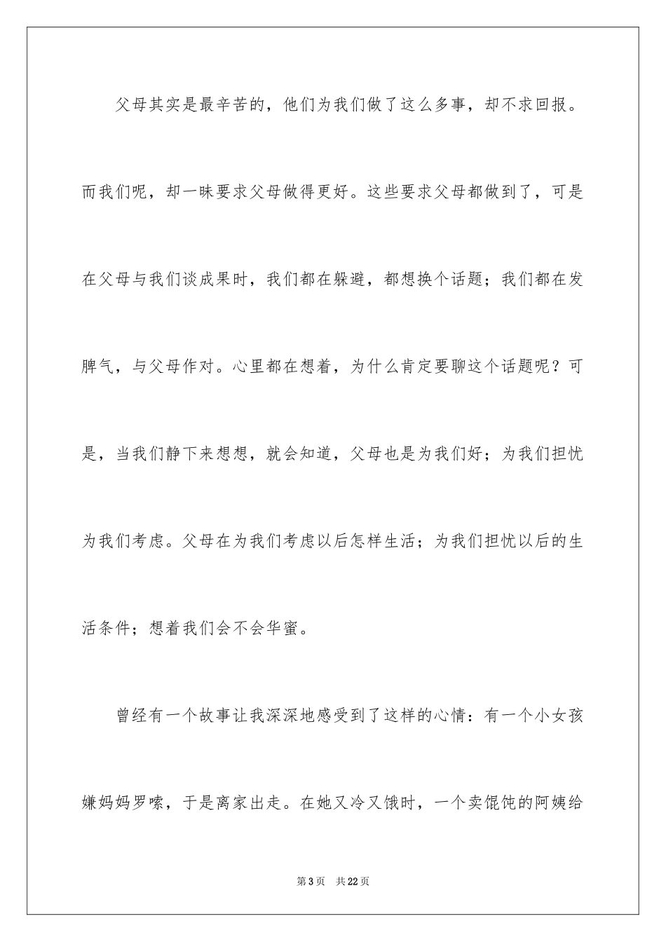 2024亲情作文_74_第3页