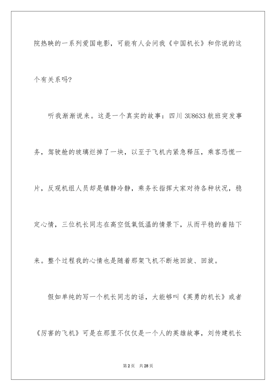 2024中国机长电影观后感_2_第2页