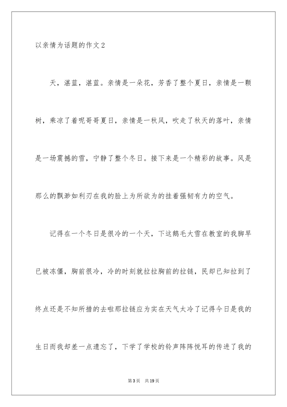 2024以亲情为话题的作文_33_第3页