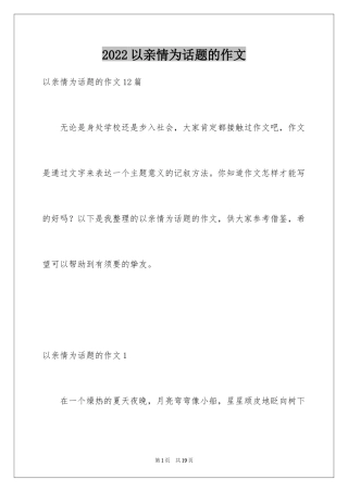 2024以亲情为话题的作文_33