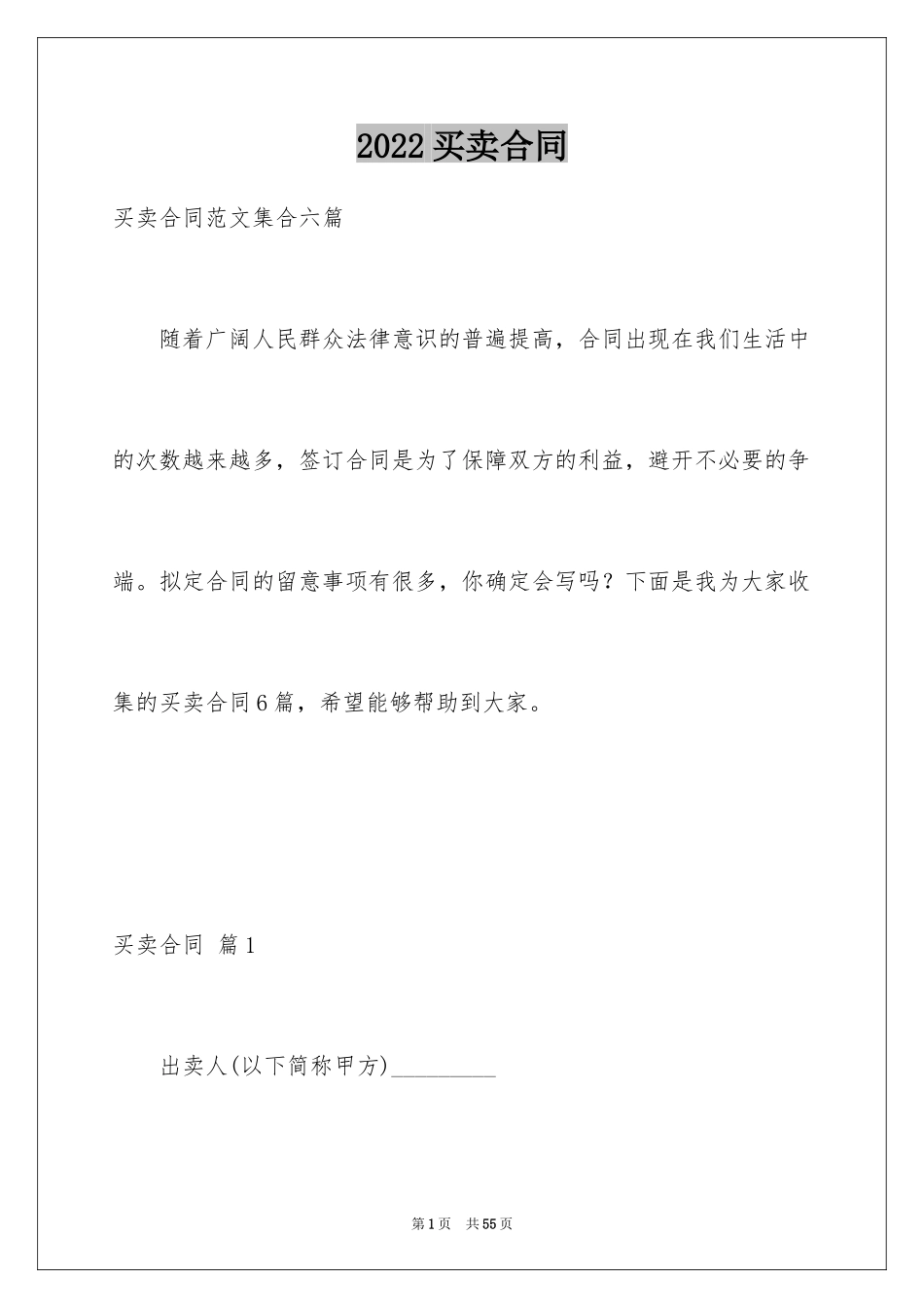 2024买卖合同_3222_第1页