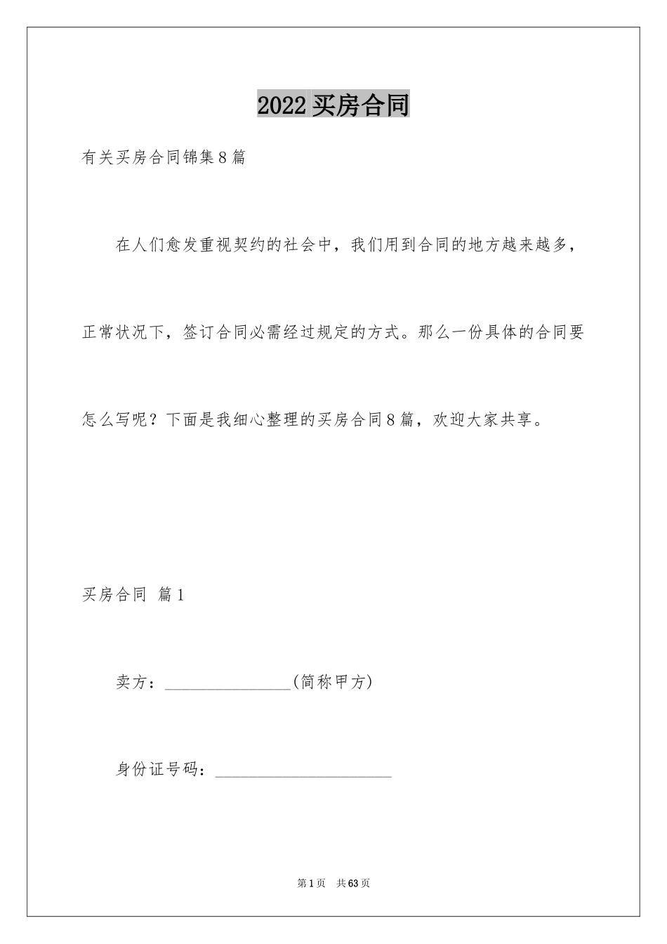 2024买房合同_298_第1页