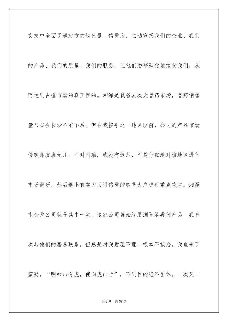2024优秀员工演讲稿_1434_第3页