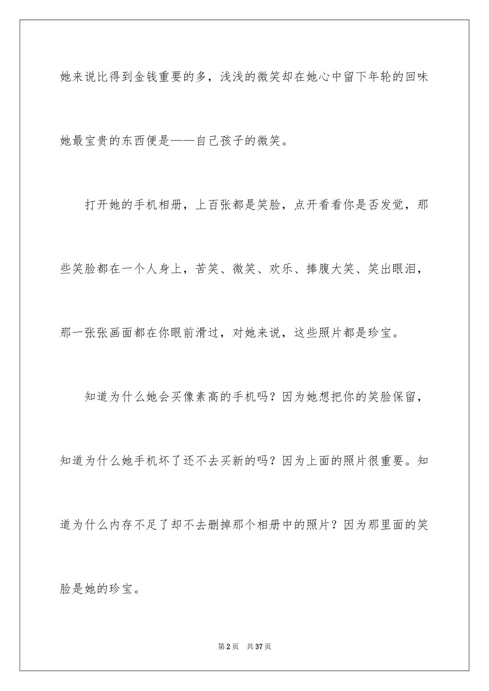 2024以微笑为题的作文_第2页