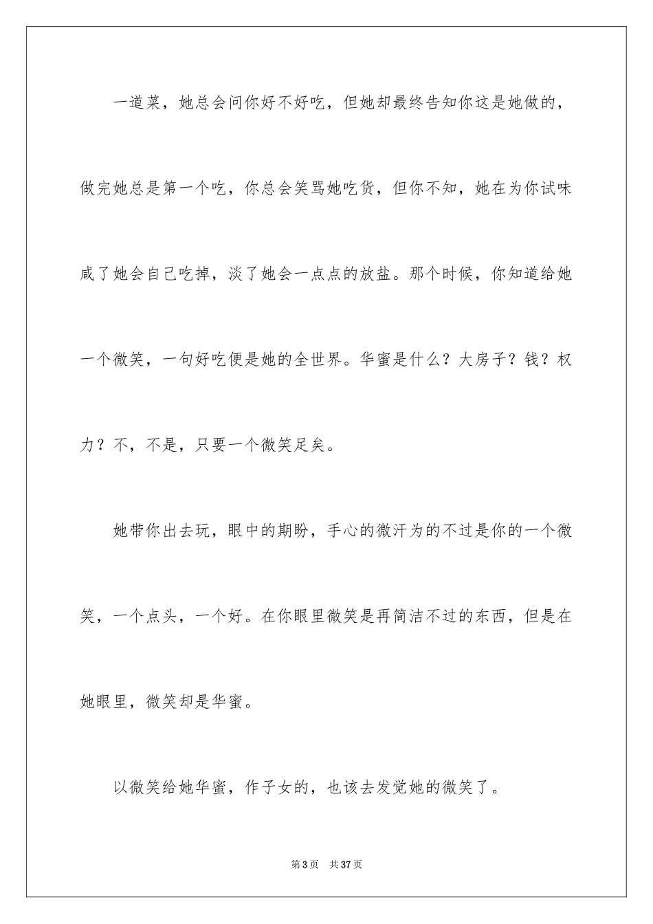 2024以微笑为题的作文_第3页