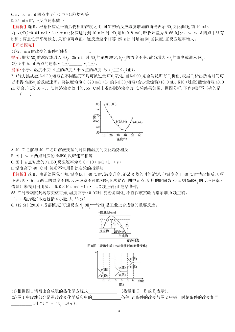 化学反应速率及影响因素 专题训练及答案 _第3页