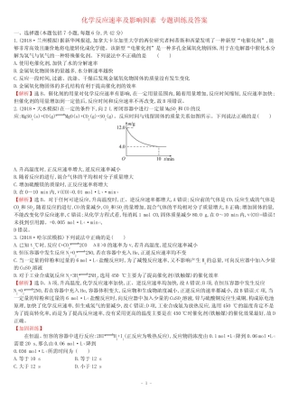 化学反应速率及影响因素 专题训练及答案 