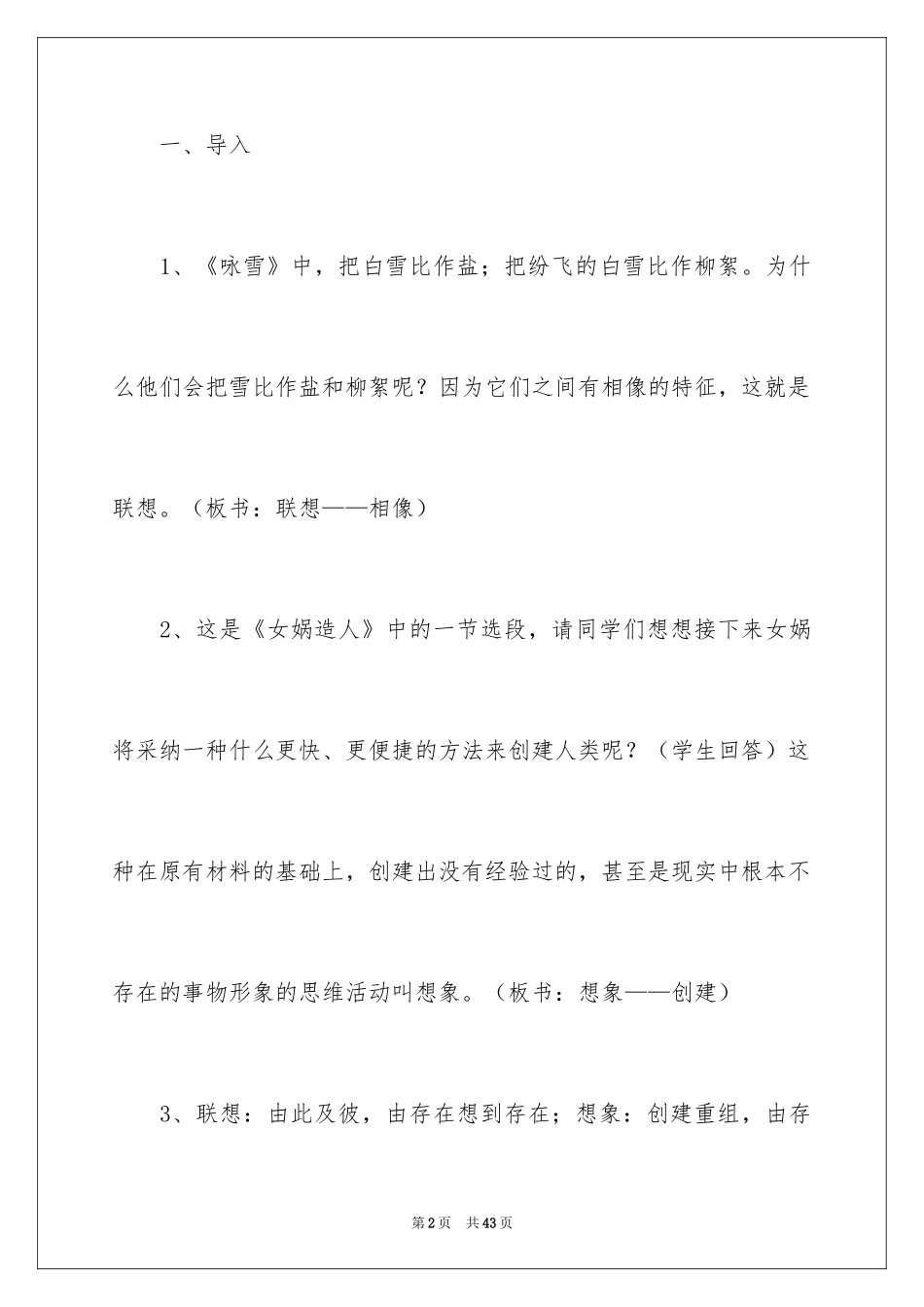 2024《发挥联想和想象》教学设计_第2页