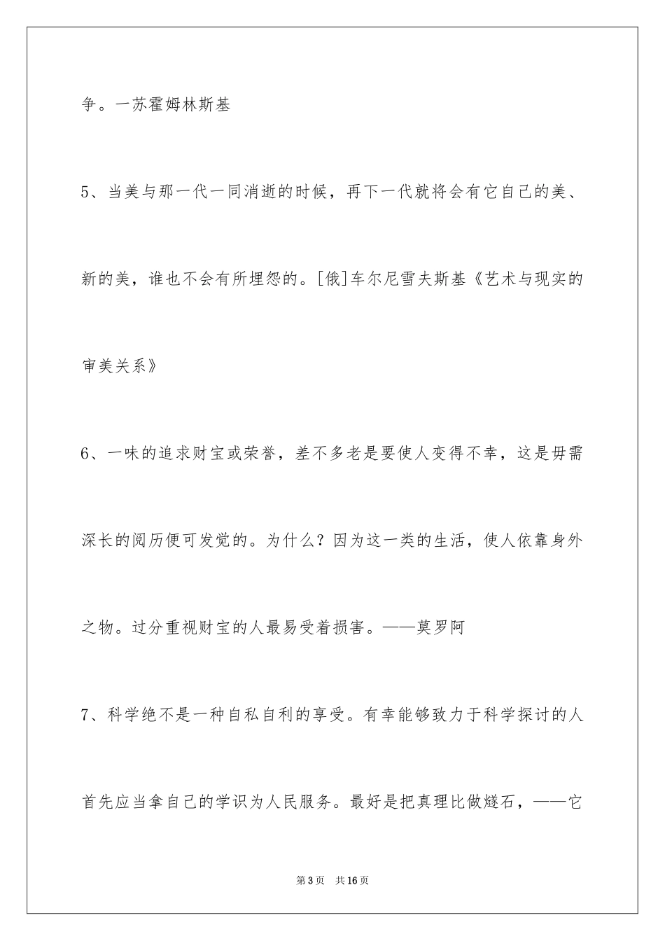 2024人生格言_88_第3页