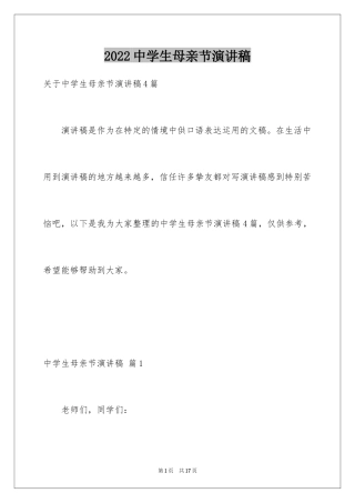 2024中学生母亲节演讲稿_14