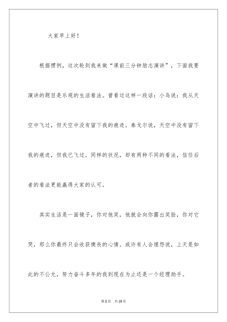 2024中学生课前三分钟演讲稿_50_第2页
