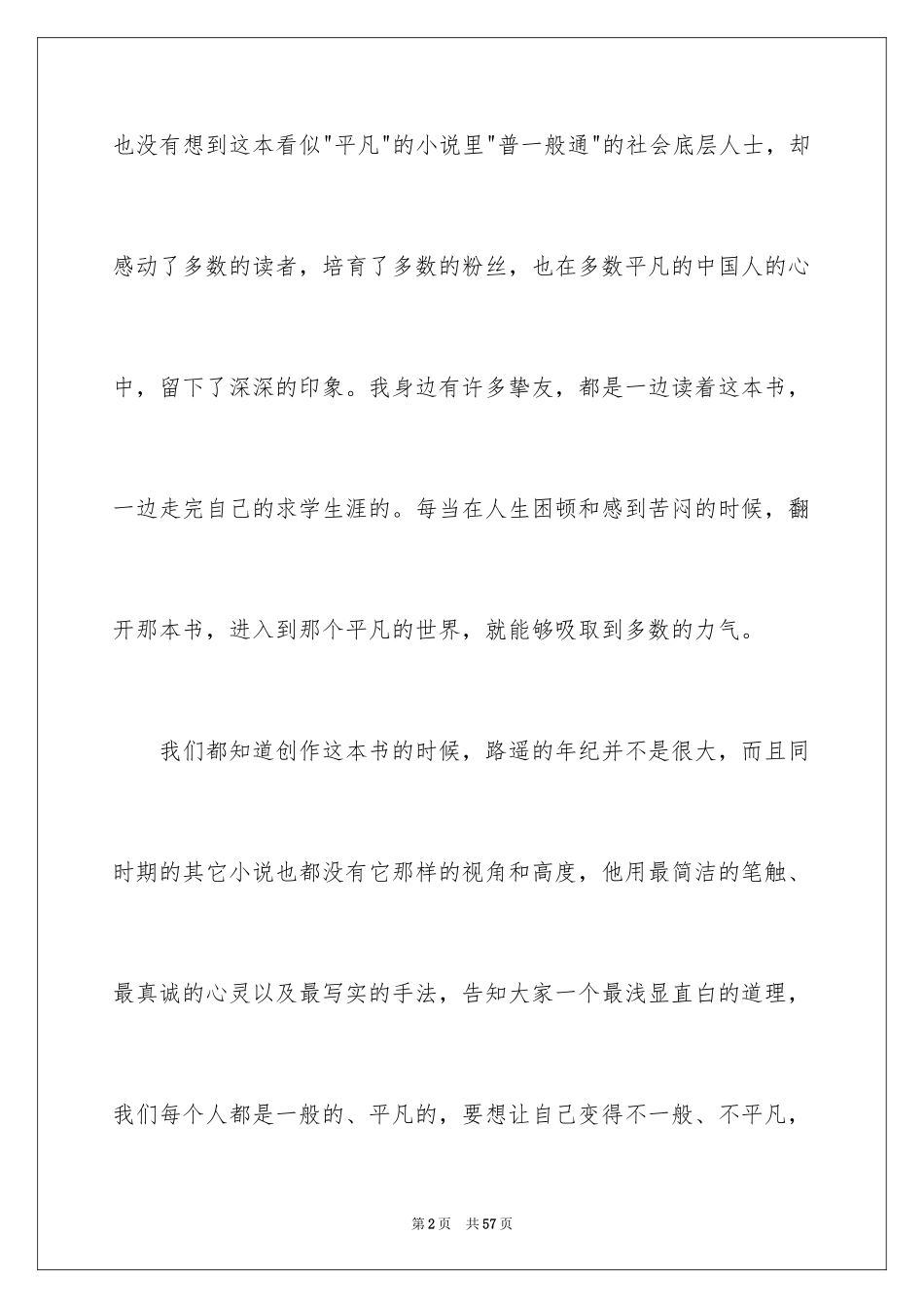 2024《平凡的世界》读后感 _第2页