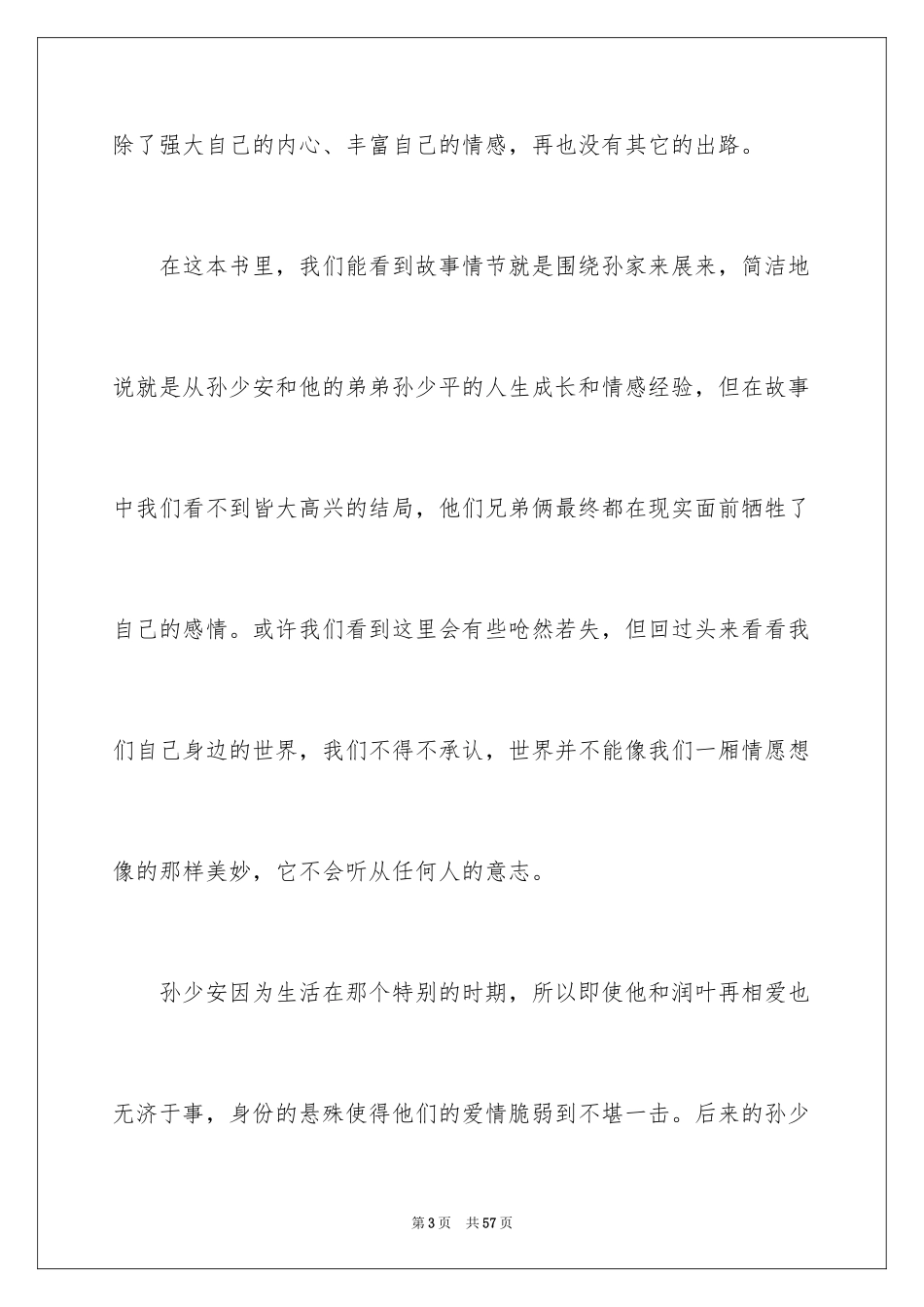 2024《平凡的世界》读后感 _第3页