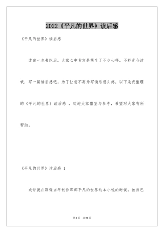 2024《平凡的世界》读后感 