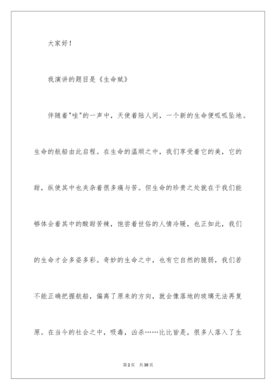 2024五四青年节演讲稿_27_第2页