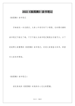2024《狼图腾》读书笔记_6