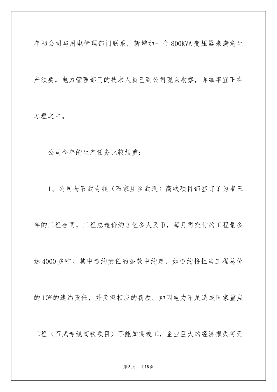 2024企业用电申请书_2_第3页