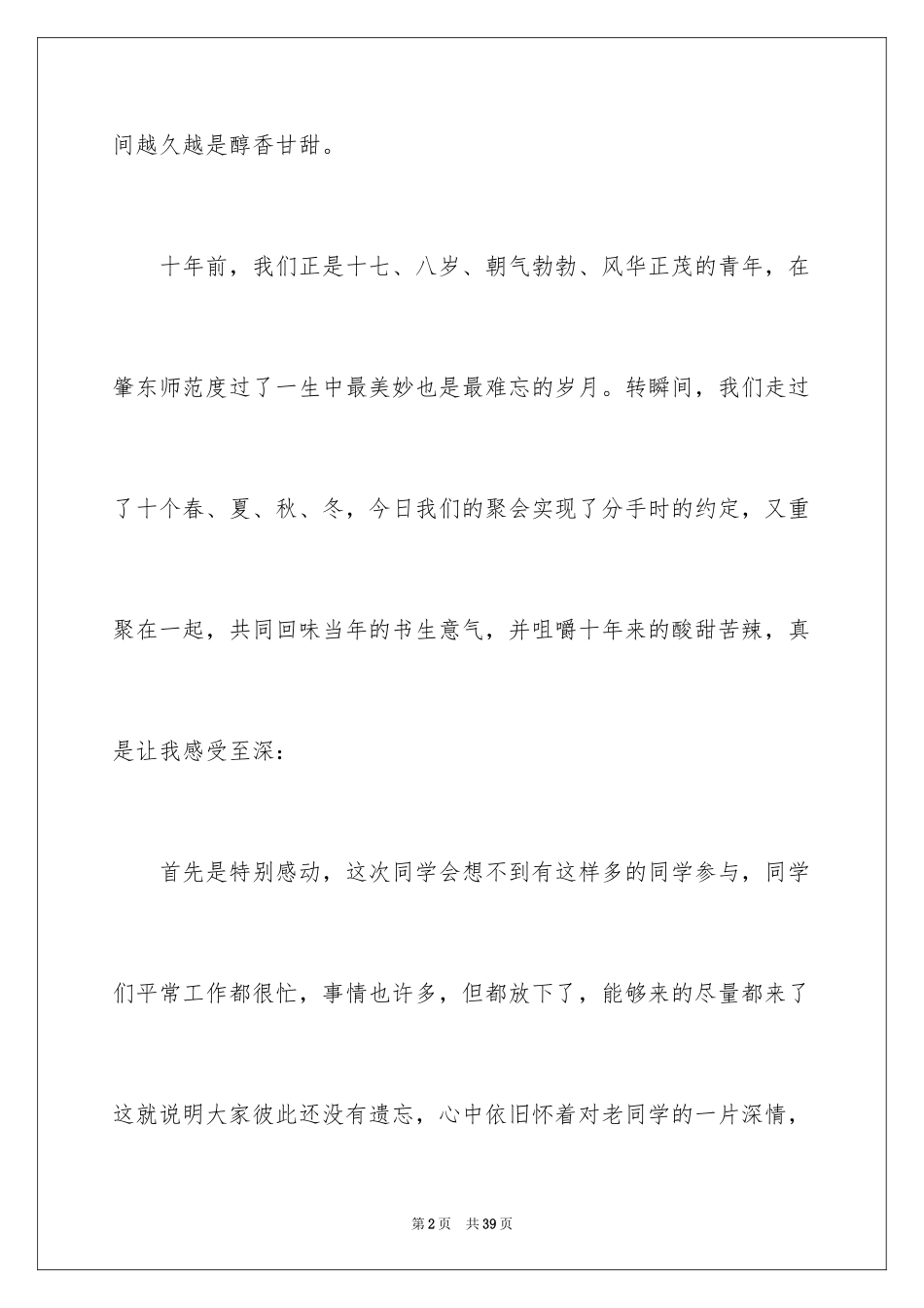 202430年同学会祝酒词_第2页