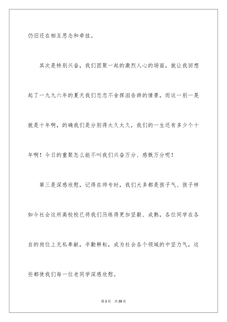 202430年同学会祝酒词_第3页