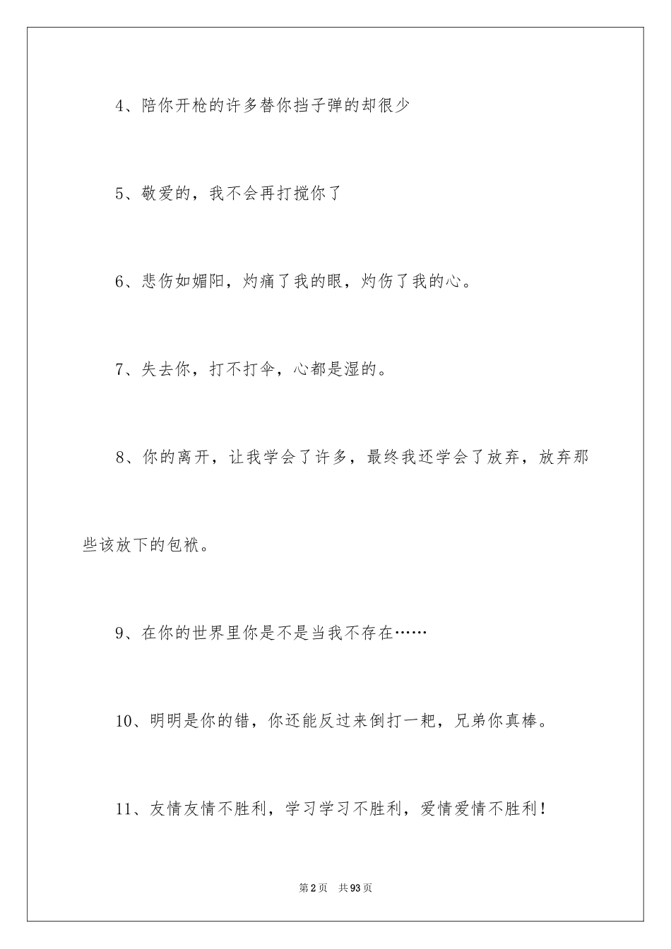 2024伤心个性签名_第2页