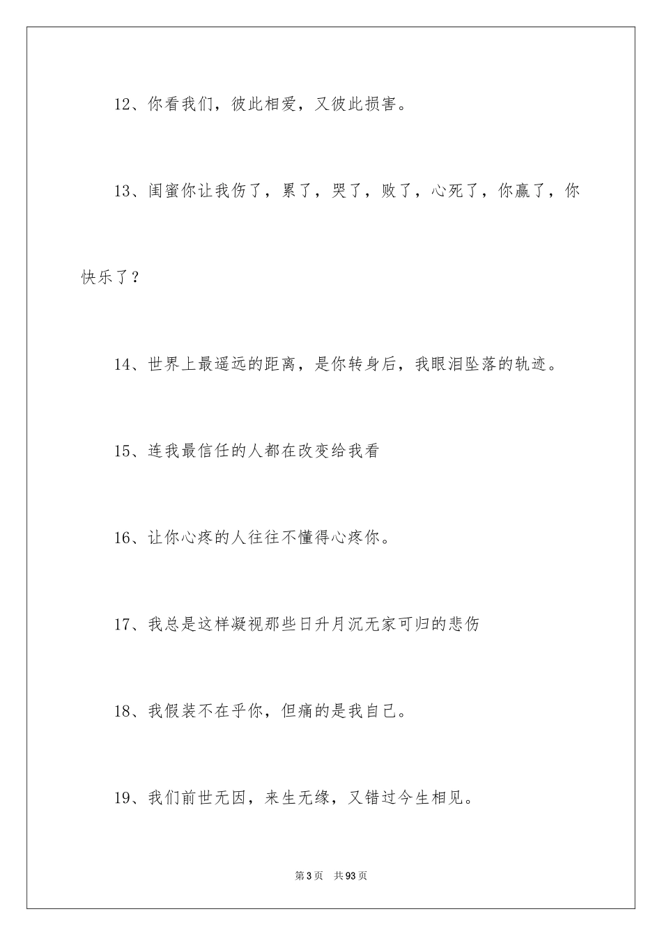 2024伤心个性签名_第3页