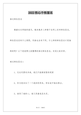 2024伤心个性签名