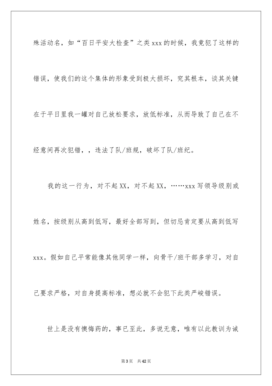 2024上课睡觉检讨书_28_第3页