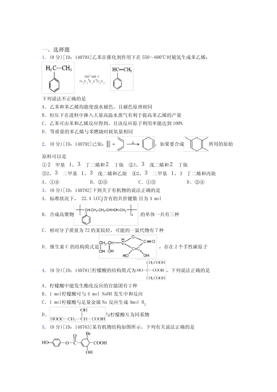 高中化学选修三第三章《烃的衍生物》测试题(含答案解析)(33)_百度文..._第1页