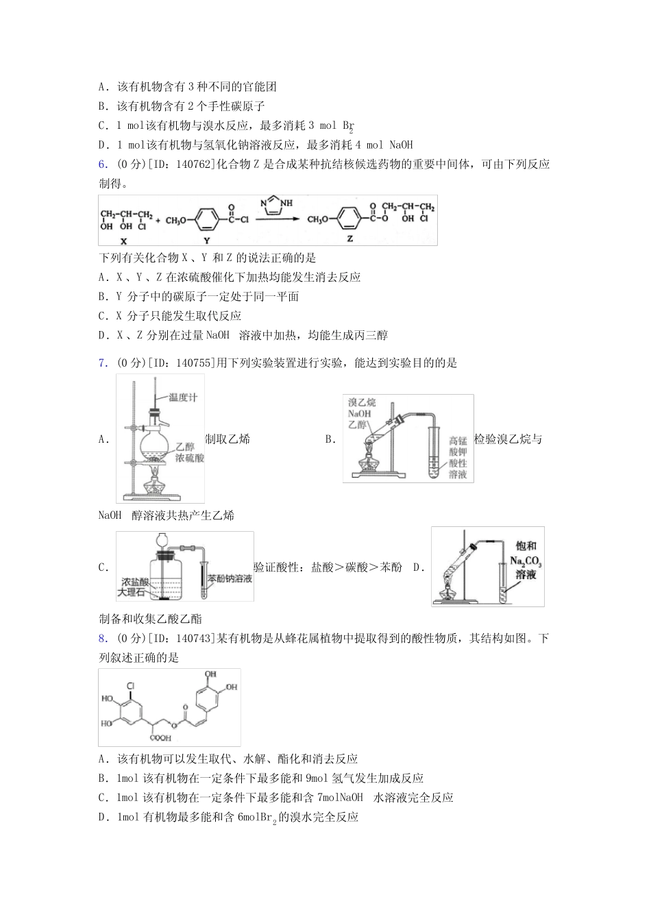 高中化学选修三第三章《烃的衍生物》测试题(含答案解析)(33)_百度文..._第2页
