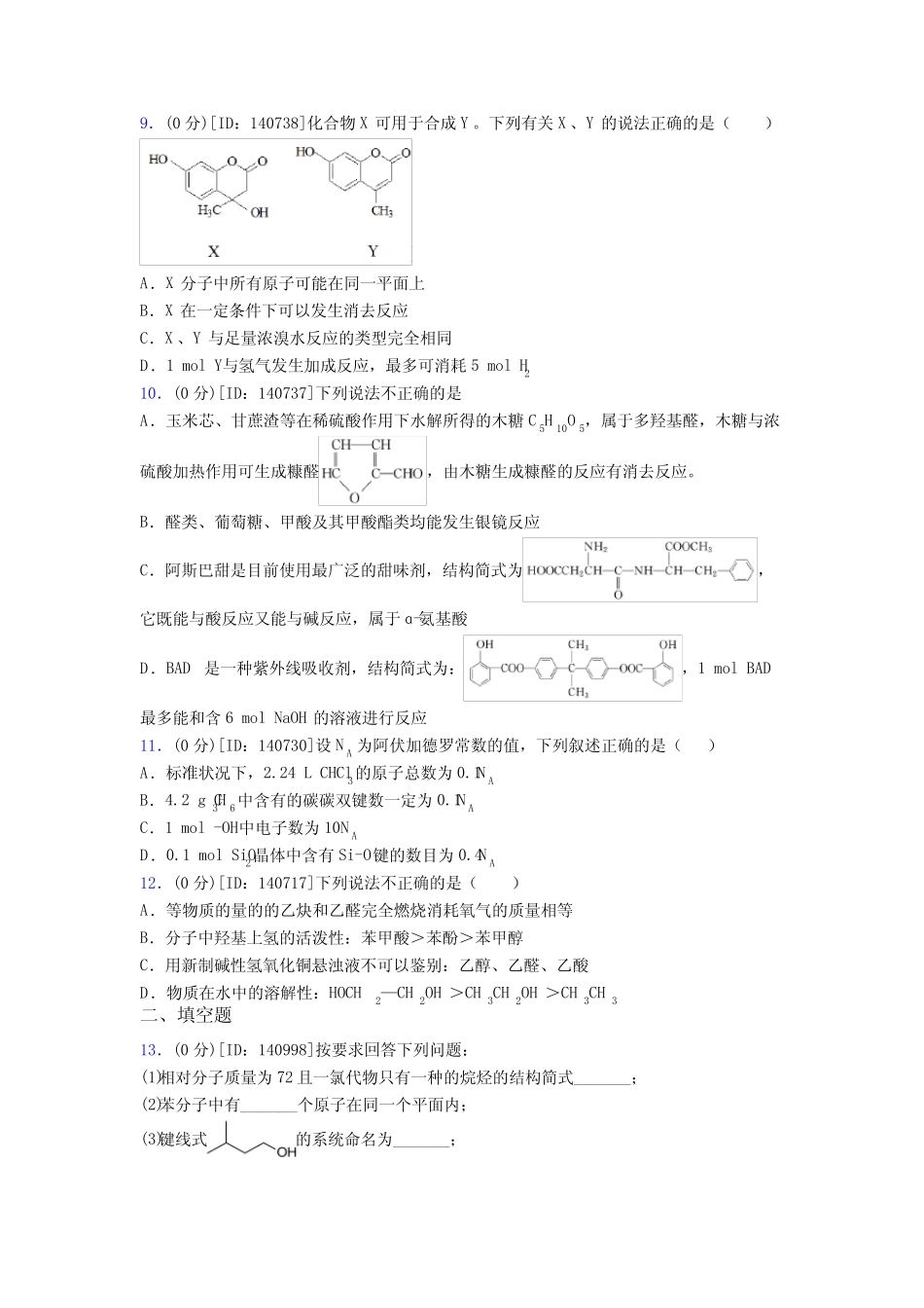 高中化学选修三第三章《烃的衍生物》测试题(含答案解析)(33)_百度文..._第3页