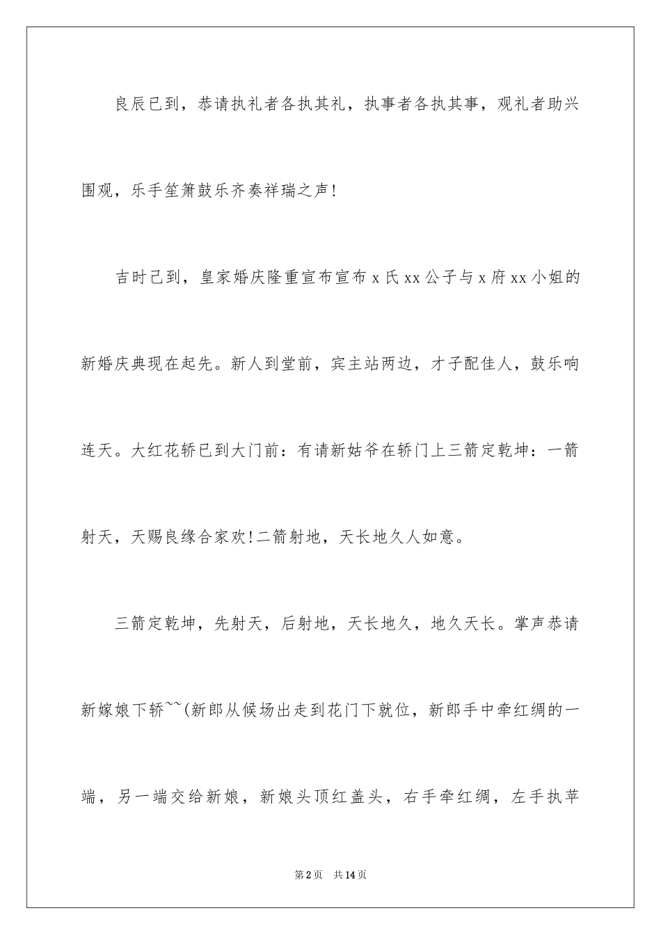 2024中式婚礼主持词_41_第2页