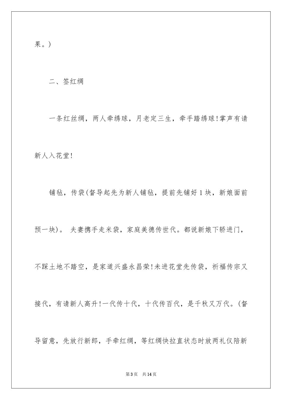 2024中式婚礼主持词_41_第3页