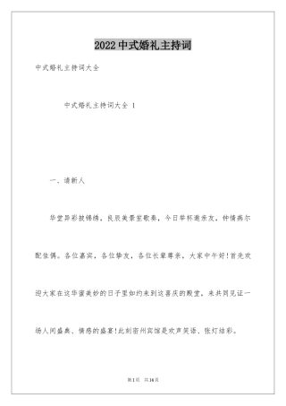 2024中式婚礼主持词_41