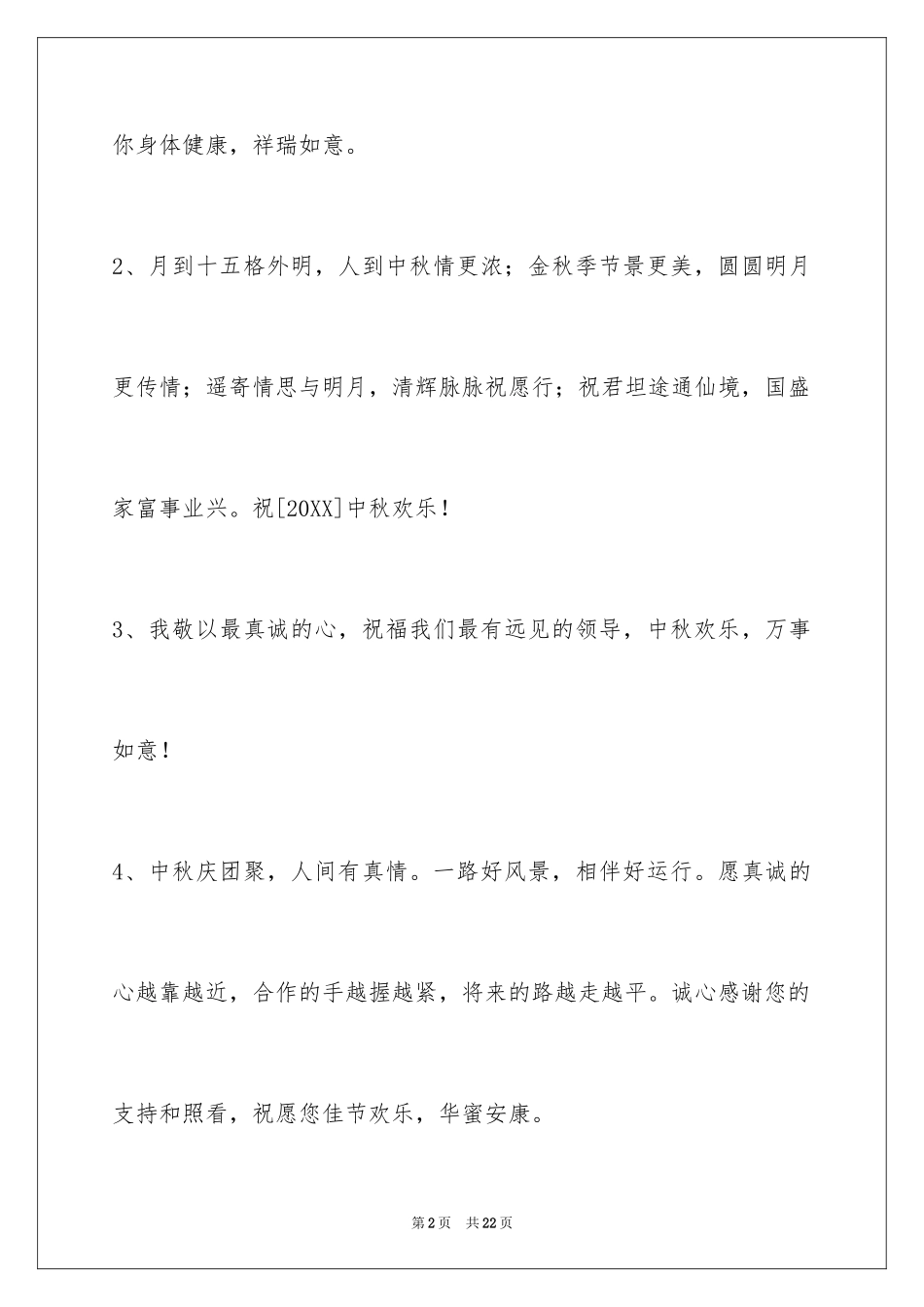 2024中秋寄语_26_第2页