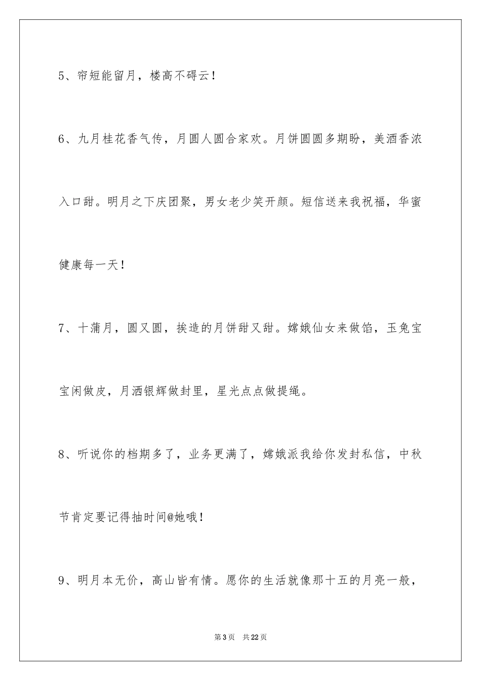 2024中秋寄语_26_第3页