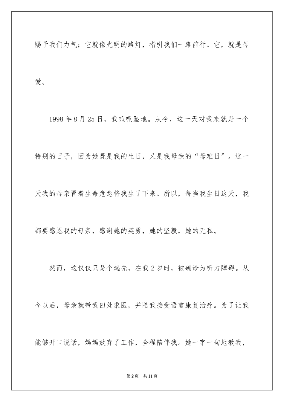 2024“学会感恩让生活充满爱”主题演讲比赛之演讲稿_第2页