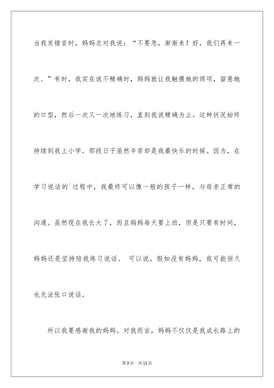 2024“学会感恩让生活充满爱”主题演讲比赛之演讲稿_第3页